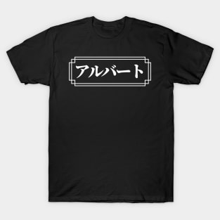 "ALBERT" Name in Japanese T-Shirt